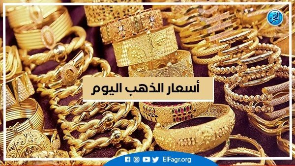 Gold prices in Egypt today, Friday 30-9-2022