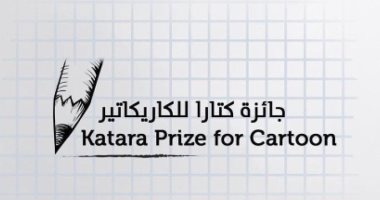 The launch of the activities of the Katara Caricature Award 2022.. Know the details