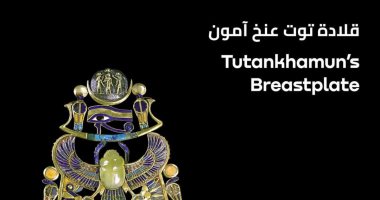 100 years Tutankhamun .. Learn the Golden King’s necklace