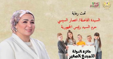 The Minister of Culture announces the start of the progress of the State Prize for the Little Creator in its third session