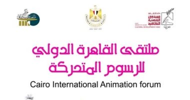 The start of the activities of the 13th Cairo International Animation Forum on Monday