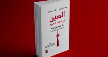 “China in the New Age” is a new book by Imad Al -Azraq and Ahmed Al -Saeed