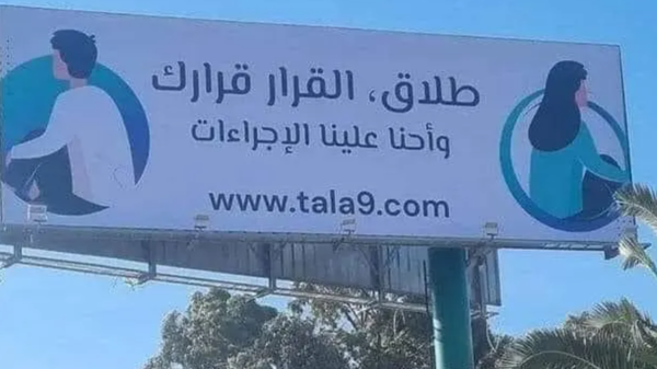 Boss in Tunisia .. Signs encourage divorce