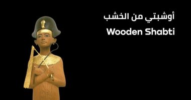 Learn about the wood of wood for the Golden Pharaoh Tutankhamun