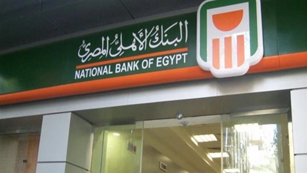 After raising the interest rate, the National Bank of Egypt raises the return on the platinum certificate to 16% annually