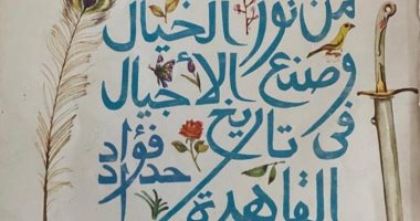 The National Center for Translation launches a competition for translating the poem “Mawar and Heaven” by Fouad Haddad