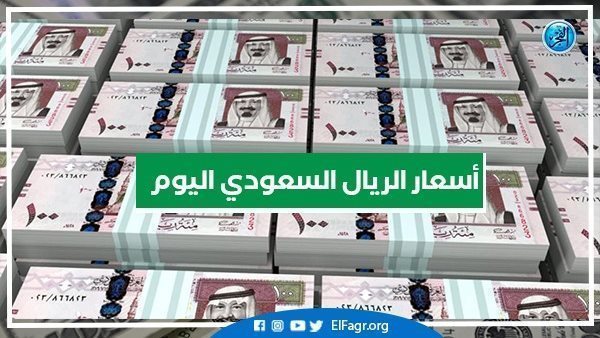 Saudi riyal prices in Egypt today, Sunday, October 30, 2022