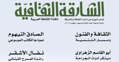 “Sharjah Cultural” talks to the struggle of Al -Ashqar and reads the biography of Al -Sadiq Al -Nayouh