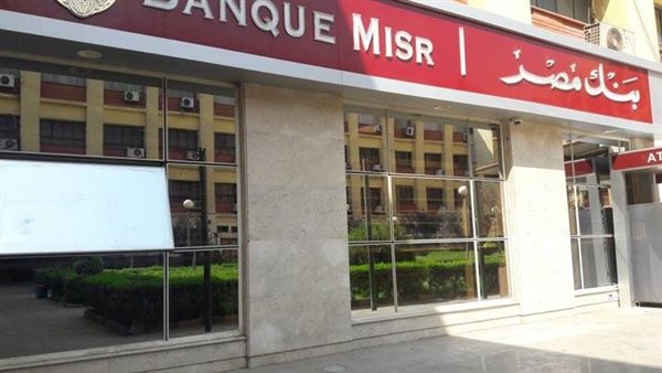 President of Banque Misr: 14 billion pounds