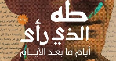 It was recently released .. “Taha, who saw” a narration on the last days of the dean of Hamdi Al -Batran