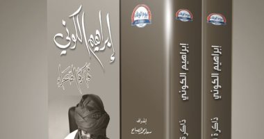 “Souad Al -Sabah” issues “the memory of the desert” the biography and march of the Libyan Ibrahim Al -Ki’i