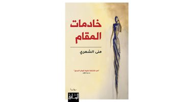 Maqam maids .. She arrived at the Booker Award 2022 and won the best Arabic novel in Sharjah