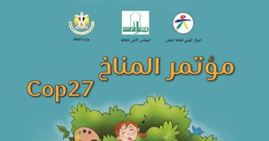 “The National for Child Culture” provides specialized activities on climate change and environmental pollution