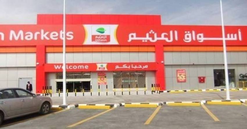 The Saudi market .. 744.6 million riyals, profits of “Al -Othaim Markets” in the third quarter