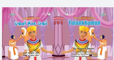 The National Culture of the Child published the book “The Eclipatorial King Tutankhamun”