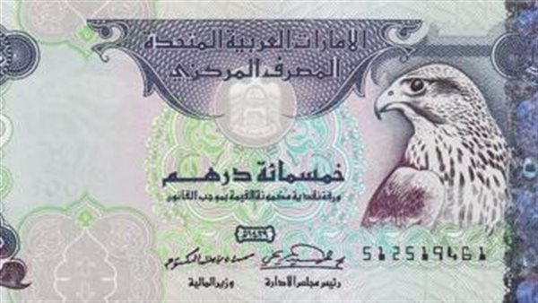 The price of the UAE dirham today, Tuesday, 8-11-2022, against the pound