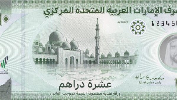 The price of the UAE dirham at the end of trading today, Sunday, November 13, in front of the Egyptian pound in banks