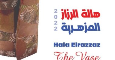 The opening of the Al -Mazhariya exhibition for Al -Razzaz at Al -Jazeera Art Center in Zamalek .. Wednesday