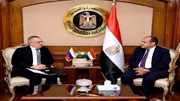 The Minister of Trade and Industry discusses with the Russian ambassador in Cairo ways to develop economic cooperation