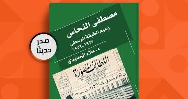 “Mustafa Al -Nahhas, the leader of the middle class,” a new book from the perspective of political science