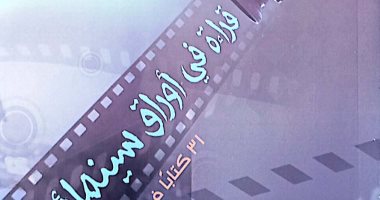 The Book Authority issues a “reading in cinematic papers” by Hisham Al -Nahhas