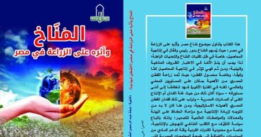 The Supreme Culture issued the climate book and its impact on agriculture in Egypt