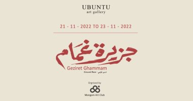 The opening of the Ghamam Island Gallery, Opto Gallery in Zamalek .. I know details