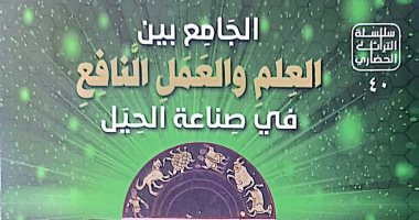 The Book Authority issues “the mosque between science and useful work” by Abi Al -Ezz Al -Jazari