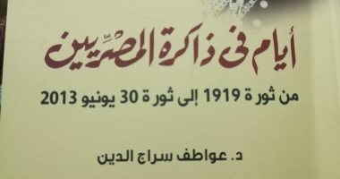 The book “Days in the Memory of the Egyptians” monitors the most important political events since the 1919 revolution